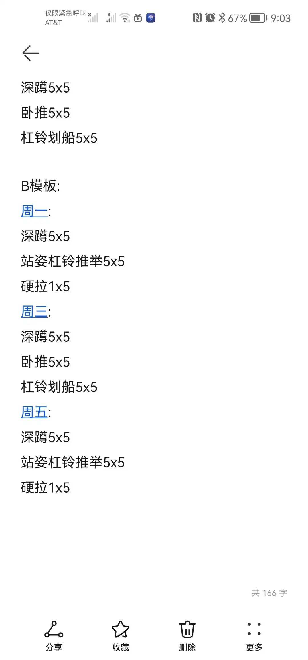 让你快速进步的偏力量举的训练计划