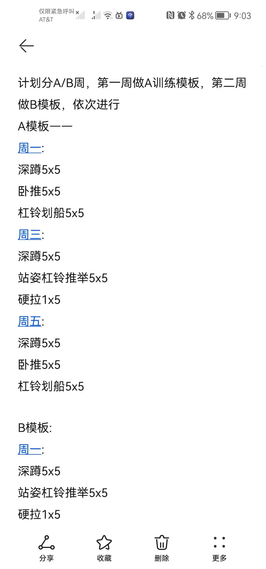 让你快速进步的偏力量举的训练计划
